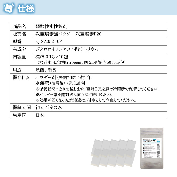 次亜塩素酸パウダー 次亜塩素P20｜有限会社イーグルジャパン